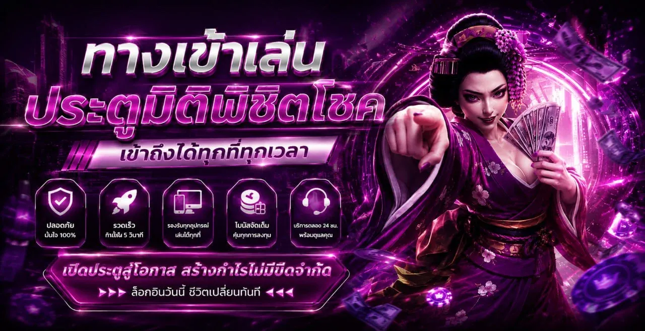 รวมเกมสล็อตออนไลน์ครบทุกค่ายบน 911MOVE